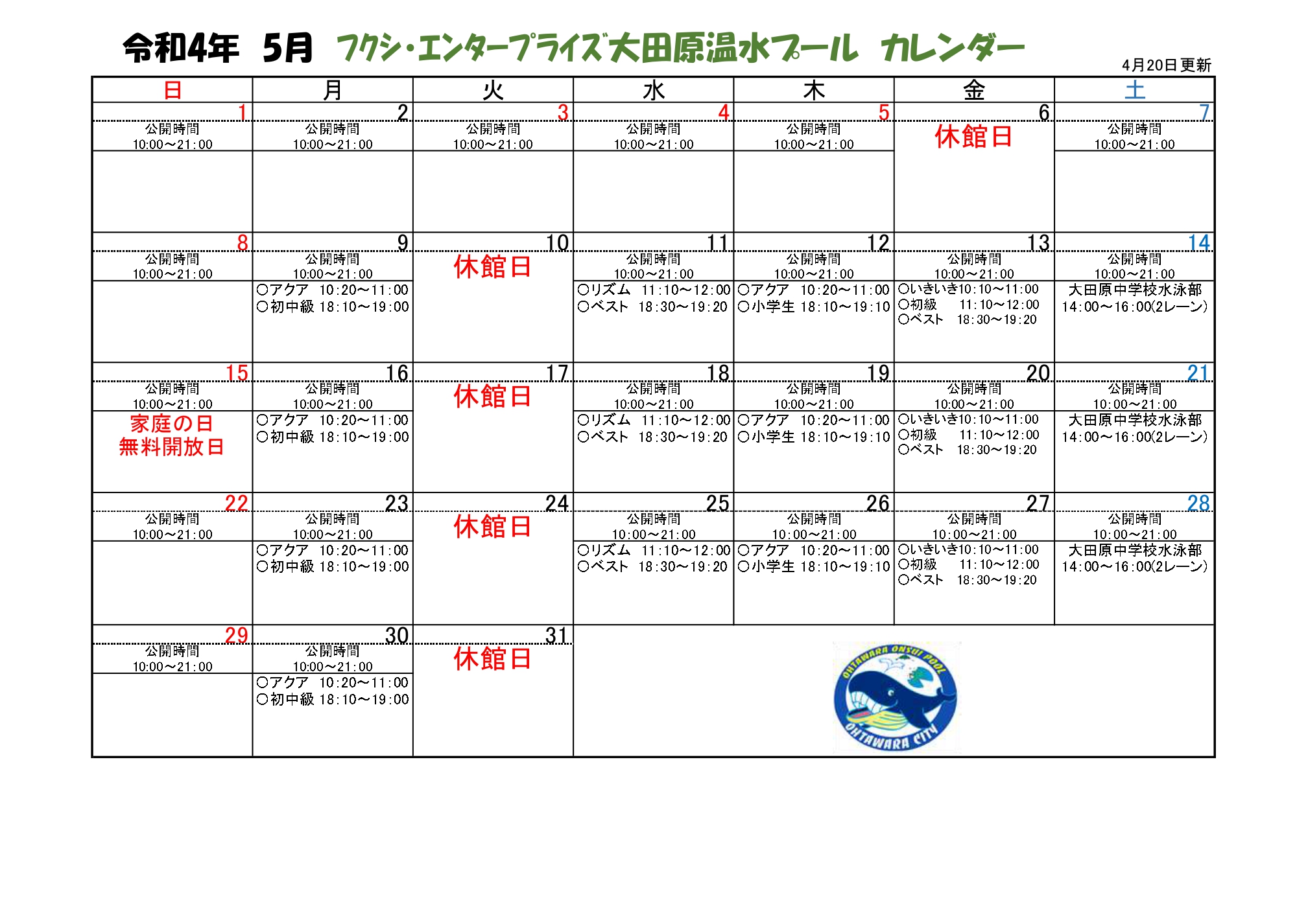 ５月予定表 大田原市温水プール