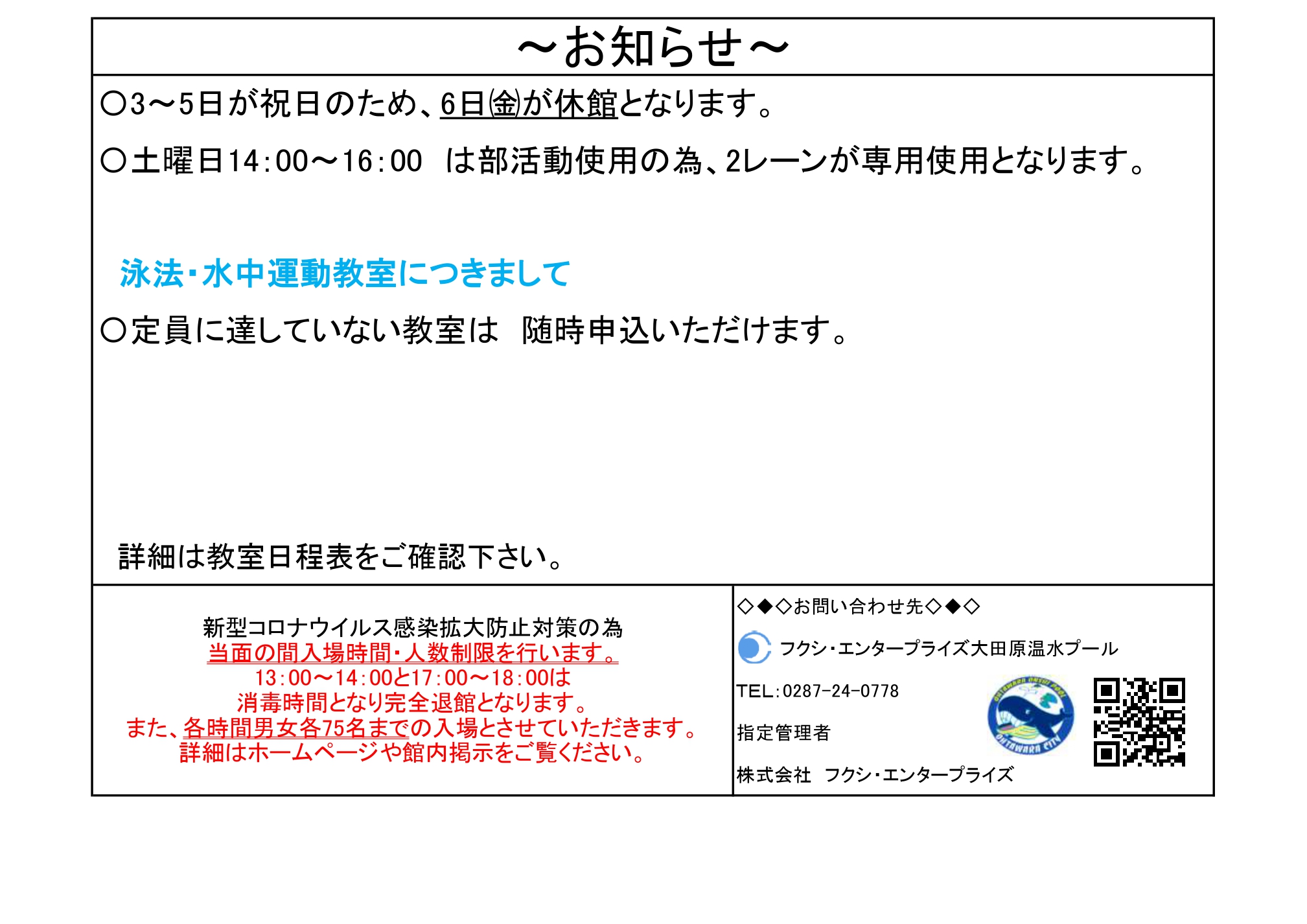 ５月予定表 大田原市温水プール