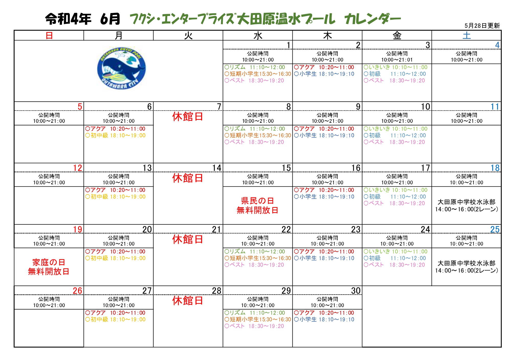 ６月予定表 5 28更新版 大田原市温水プール